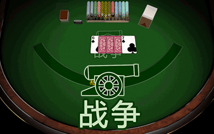 战争